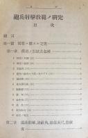 砲兵射撃教範ノ研究