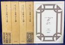 ヴァレリー全集 カイエ篇 5冊セット(全9巻の内、第1,3,4,5,6巻)