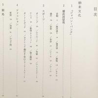 【上・下巻揃い】 ワーグマン素描コレクション