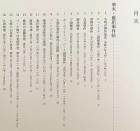 【上・下巻揃い】 ワーグマン素描コレクション