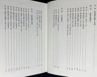 【2冊セット】鶴屋南北の研究 + 増補 鶴屋南北序説