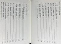 【2冊セット】鶴屋南北の研究 + 増補 鶴屋南北序説