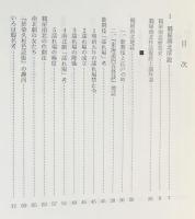 【2冊セット】鶴屋南北の研究 + 増補 鶴屋南北序説