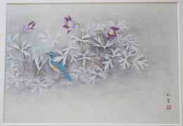 上村松篁 シルクスクリーン『翁草』 証明書付 (ルリビタキ)