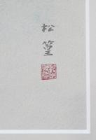 上村松篁 シルクスクリーン『翁草』 証明書付 (ルリビタキ)