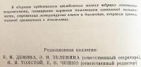 【ロシア語洋書】 スラヴ語学研究：S・B・ベルンシュテイン教授 60歳記念論文集 『Исследования по славянскому языкознанию : сборник в честь шестидесятилетия профессора С.Б. Бернштейна』