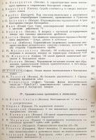 【ロシア語洋書】 スラヴ語学研究：S・B・ベルンシュテイン教授 60歳記念論文集 『Исследования по славянскому языкознанию : сборник в честь шестидесятилетия профессора С.Б. Бернштейна』