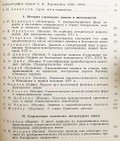【ロシア語洋書】 スラヴ語学研究：S・B・ベルンシュテイン教授 60歳記念論文集 『Исследования по славянскому языкознанию : сборник в честь шестидесятилетия профессора С.Б. Бернштейна』