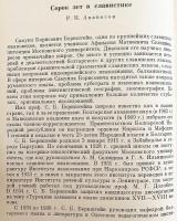 【ロシア語洋書】 スラヴ語学研究：S・B・ベルンシュテイン教授 60歳記念論文集 『Исследования по славянскому языкознанию : сборник в честь шестидесятилетия профессора С.Б. Бернштейна』