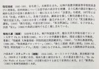 英文 念仏と禅：稲垣瑞劔のことば【Nembutsu and Zen: Zuiken’s Sayings】