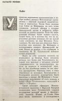 【ロシア語洋書】 ソ連赤軍の将軍 ミハイル・トゥハチェフスキー伝 『Маршал М.Н. Тухачевский』