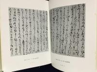 深草元政集 全4巻揃