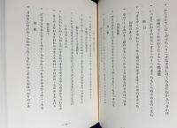 深草元政集 全4巻揃