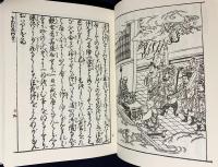 深草元政集 全4巻揃