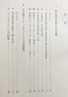 日本社会主義の思想