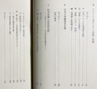 日本社会主義の思想