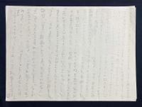 【直筆下書き7枚】 いしいしんじ 朗読作品『ギター』 (京都・立誠小学校 2011年9月3日のライブイベント)