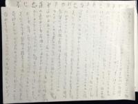 【直筆下書き7枚】 いしいしんじ 朗読作品『ピアノ』 (京都・立誠小学校 2012年1月28日のライブイベント)