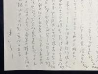 【直筆下書き7枚】 いしいしんじ 朗読作品『ピアノ』 (京都・立誠小学校 2012年1月28日のライブイベント)