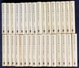 折口信夫全集 全32冊揃（全31巻・別巻）　