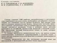 【ロシア語洋書】 外国人のための図解簡約ロシア語解説辞典 『Краткий толковый словарь русского языка : для иностранцев』