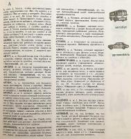 【ロシア語洋書】 外国人のための図解簡約ロシア語解説辞典 『Краткий толковый словарь русского языка : для иностранцев』