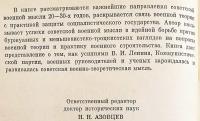 【ロシア語洋書】 ソ連軍事思想史：略説 1917年-1941年6月 『История советской военной мысли : краткий очерк, 1917-июнь 1941』