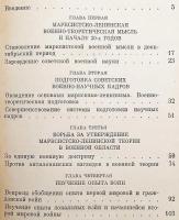 【ロシア語洋書】 ソ連軍事思想史：略説 1917年-1941年6月 『История советской военной мысли : краткий очерк, 1917-июнь 1941』