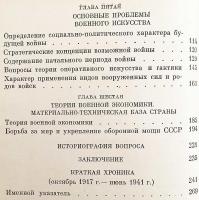 【ロシア語洋書】 ソ連軍事思想史：略説 1917年-1941年6月 『История советской военной мысли : краткий очерк, 1917-июнь 1941』