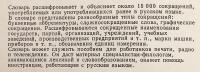 【ロシア語洋書】 ロシア語略語辞典：約15,000語収録『Словарь сокращений русского языка : около 15000 сокращений』