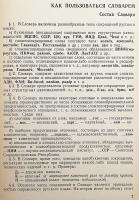 【ロシア語洋書】 ロシア語略語辞典：約15,000語収録『Словарь сокращений русского языка : около 15000 сокращений』