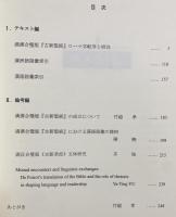 満漢合壁版「古新聖経」の研究
