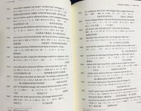 満漢合壁版「古新聖経」の研究
