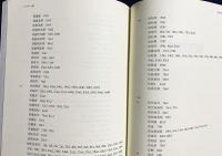 満漢合壁版「古新聖経」の研究
