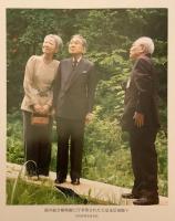 福井の樹木 : 福井県樹木誌 : 行幸啓記念