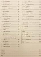 福井の樹木 : 福井県樹木誌 : 行幸啓記念