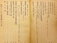 航空年鑑 = Koku nenkan