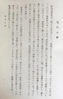 野村望東尼全集