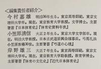 日本武道全集 第6巻【槍術・薙刀術・棒術・他諸術】