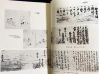 日本武道全集 第5巻【柔術・空手・拳法・合気術】