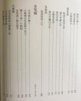 日本武道全集 第5巻【柔術・空手・拳法・合気術】