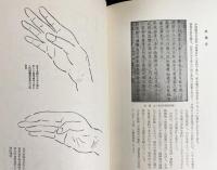 日本武道全集 第5巻【柔術・空手・拳法・合気術】