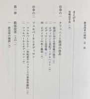 教皇改革の研究