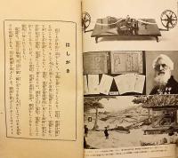 電話電信読本　昭和14