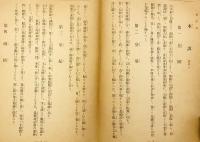 日本学に準拠した「戦陣訓」詳釈　昭和16