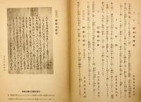 日本学に準拠した「戦陣訓」詳釈　昭和16