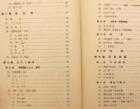 【付図あり】 初級軍事数学　昭和18