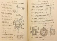 【付図あり】 初級軍事数学　昭和18