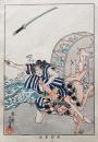 月岡芳年 木版画『近世侠義伝 矢切庄太』