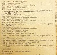 【ロシア語洋書】 北ルーシ方言史の研究：音韻史的資料に基づく考察 『Очерки исторической диалектологии северной Руси : по данным исторической фонологии』